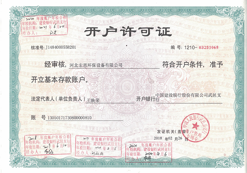 開(kāi)戶許可證